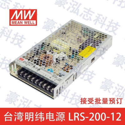 明緯電源LRS-200-12（200W/12V）