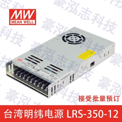 明緯電源LRS-350-12（350W/12V）