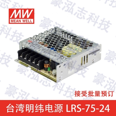 明緯電源LRS-75-24（75W/24V）