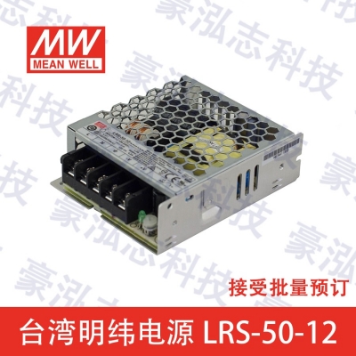 明緯電源LRS-50-12（50W/12V）