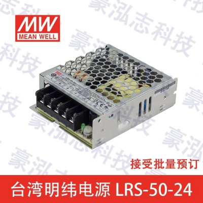 明緯電源LRS-50-24（50W/24V）