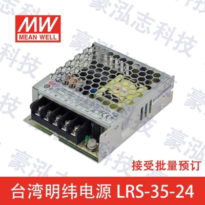 明緯電源LRS-35-24（35W/24V）