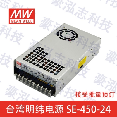 明緯電源SE-450-24（450W/24V）