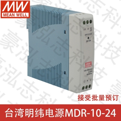 明緯電源MDR-10-24（10W/24V）