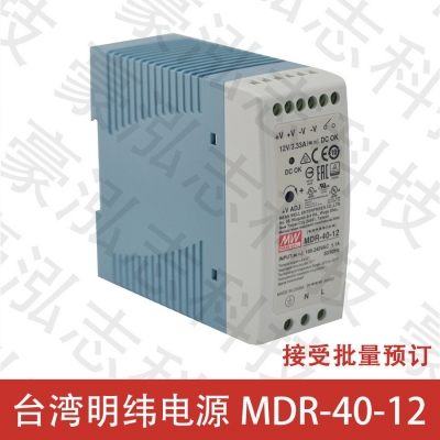 明緯電源MDR-40-12（40W/12V）