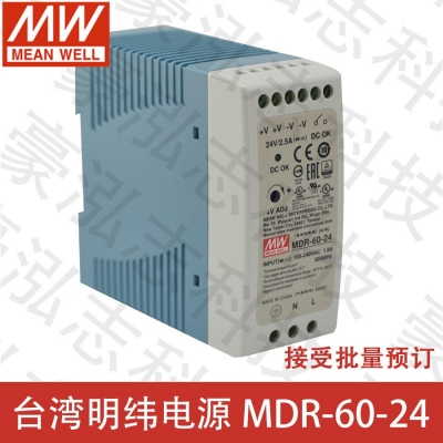 明緯電源MDR-60-24（60W/24V）